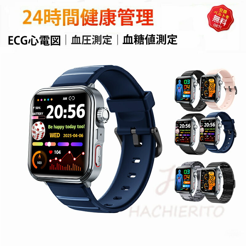 【工場直営★ 品質保証】 スマートウォッチ 日本製センサー 血圧 心電図 血糖値 尿酸値 測定 睡眠検測 音楽制御 1.90インチ 血中酸素 IP65レベル 日...