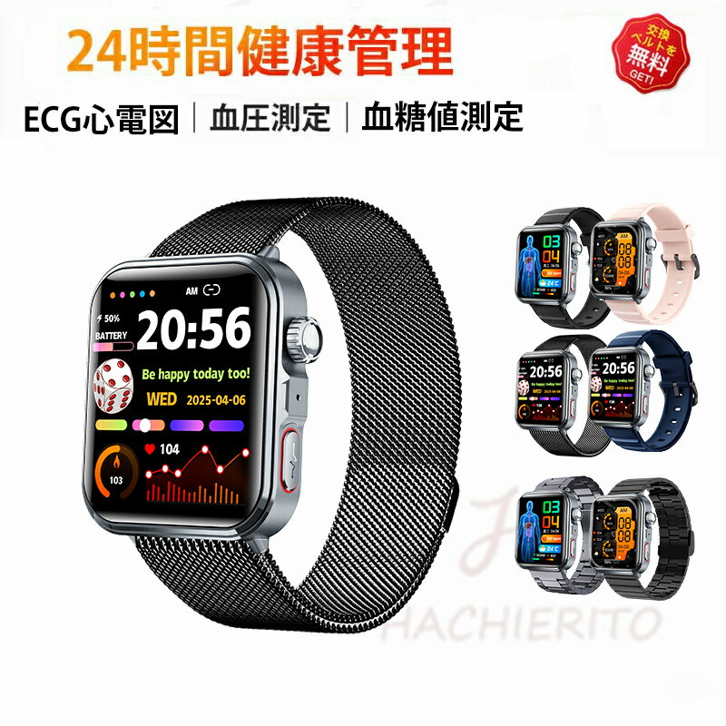 【工場直営★ 品質保証】 スマートウォッチ 日本製センサー 血圧 心電図 血糖値 尿酸値 測定 睡眠検測 音楽制御 1.90インチ 血中酸素 IP65レベル 日本語対応 プレゼント 24時間体温測定 音楽プレーヤー 高精度心拍数 呼吸率 iPhone/Android対応 父の日 プレゼント