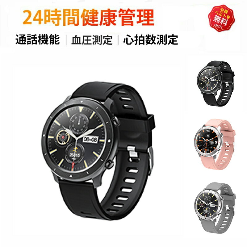 工場直営 品質保証 スマートウォッチ 通話機能 血圧測定 心拍数 睡眠検測 Bluetooth 5.0 日本製センサー カロリー 音楽制御 歩数計 1.28インチ 大画面 アプリ通知 着信通知 IP67レベル 日本語対応 健康管理 天気予報 プレゼント ギフト iPhone/Android対応 母の日 父の日