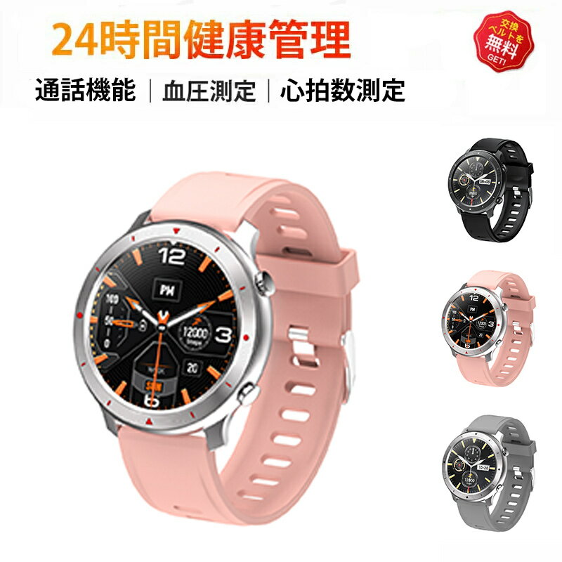 工場直営 品質保証 スマートウォッチ 通話機能 血圧測定 心拍数 睡眠検測 Bluetooth 5.0 日本製センサー カロリー 音楽制御 歩数計 1.28インチ 大画面 アプリ通知 着信通知 IP67レベル 日本語対応 健康管理 天気予報 プレゼント ギフト iPhone/Android対応 母の日 父の日