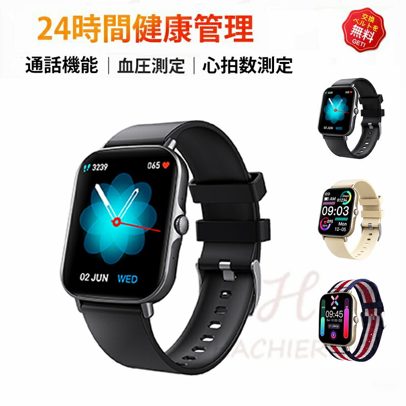 【工場直営 品質保証】 スマートウォッチ 血圧測定 心拍数 睡眠検測 Bluetooth 5.0 通話機能 カロリー 音楽制御 歩数計 1.69インチ 大画面 アプリ通知 着信通知 IP67レベル 日本語対応 健康管理 天気予報 プレゼント ギフト iPhone/Android対応 母の日 父の日