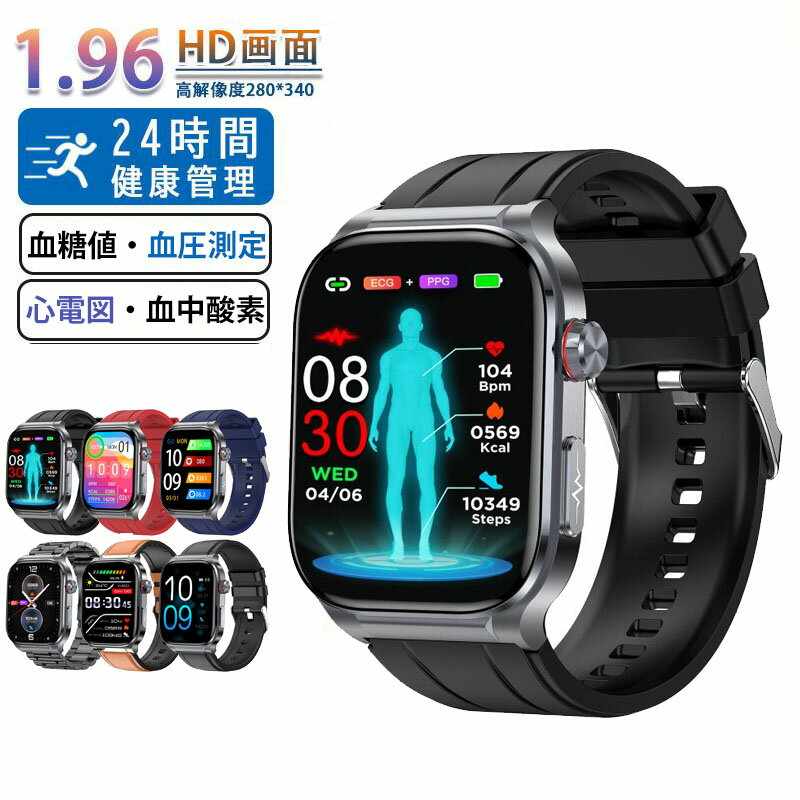 スマートウォッチ 日本製 血圧 心拍数 血糖値 1.95インチ スマートウォッチ 心電図 血圧測定 血中脂質 尿酸 AI診断 体温 歩数計 SOS 長座注意 高精度心拍数 血中酸素 睡眠 IP68防水 iPhone/Android対応 日本語対応 24時間体温測定 睡眠検測 日本語説明書 クリスマス ギフト