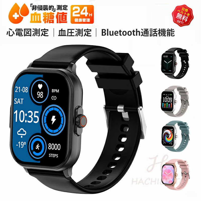 即納可能！ スマートウォッチ 心電図 スマートウォッチ 血圧測定 血糖値測定 日本製センサー 睡眠検測 音楽制御 2.1インチ大画面 血中酸素 IP67レベル 日本語対応 プレゼント 音楽プレーヤー 高精度心拍数 呼吸率 iPhone/Android対応 レディース 子供 クリスマス