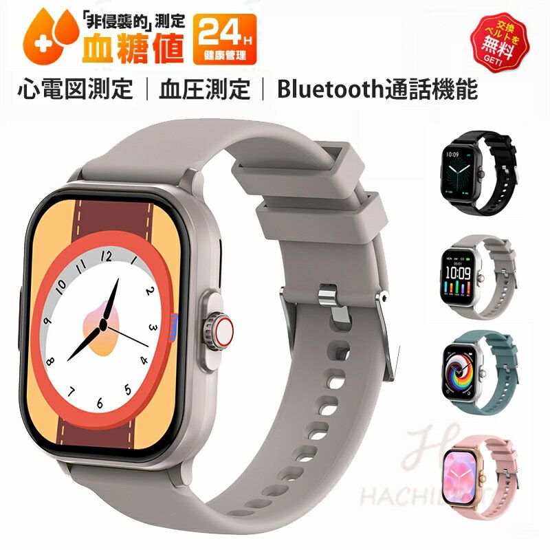 即納可能！ スマートウォッチ 心電図 スマートウォッチ 血圧測定 血糖値測定 日本製センサー 睡眠検測 音楽制御 2.1インチ大画面 血中酸素 IP67レベル 日本語対応 プレゼント 音楽プレーヤー 高精度心拍数 呼吸率 iPhone/Android対応 レディース 子供 クリスマス