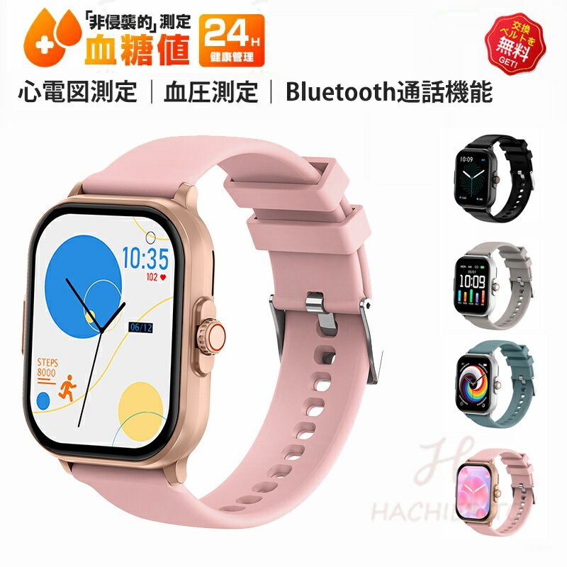 即納可能！ スマートウォッチ 心電図 スマートウォッチ 血圧測定 血糖値測定 日本製センサー 睡眠検測 音楽制御 2.1インチ大画面 血中酸素 IP67レベル 日本語対応 プレゼント 音楽プレーヤー 高精度心拍数 呼吸率 iPhone/Android対応 レディース 子供 クリスマス