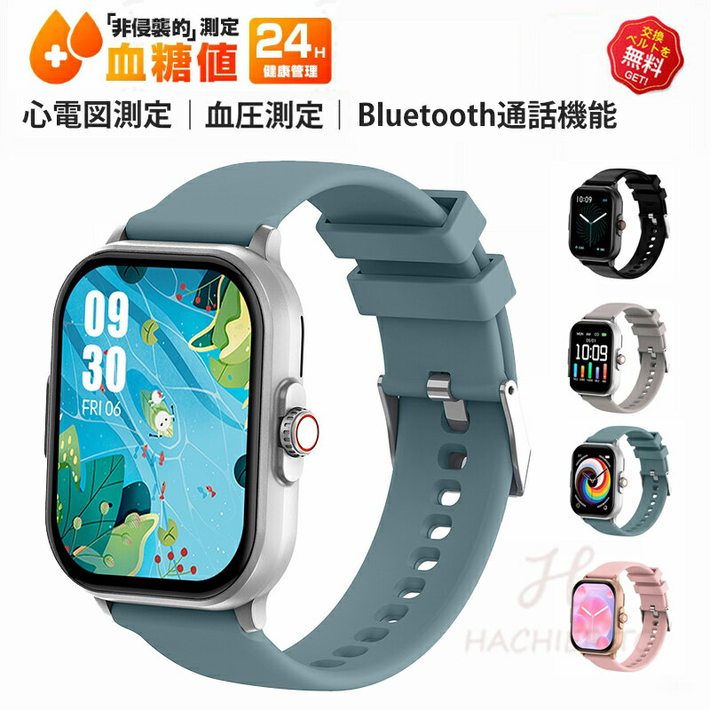 即納可能！ スマートウォッチ 心電図 スマートウォッチ 血圧測定 血糖値測定 日本製センサー 睡眠検測 音楽制御 2.1インチ大画面 血中酸素 IP67レベル 日本語対応 プレゼント 音楽プレーヤー 高精度心拍数 呼吸率 iPhone/Android対応 レディース 子供 クリスマス