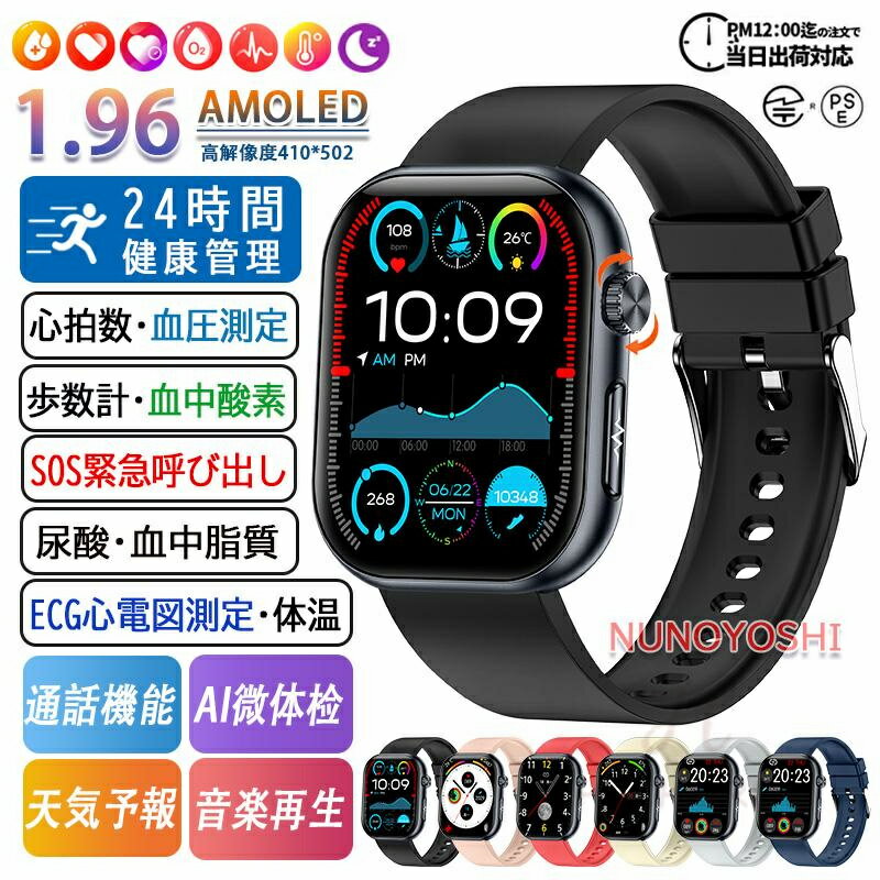 スマートウォッチ 日本製 血圧 心拍数 血糖値 1.96インチ スマートウォッチ 心電図 血圧測定 血中脂質 尿酸 AI診断 体温 歩数計 SOS 長座注意 高精度心拍数 血中酸素 睡眠 IP68防水 iPhone/Android対応 日本語対応 24時間体温測定 睡眠検測 日本語説明書 クリスマス ギフト