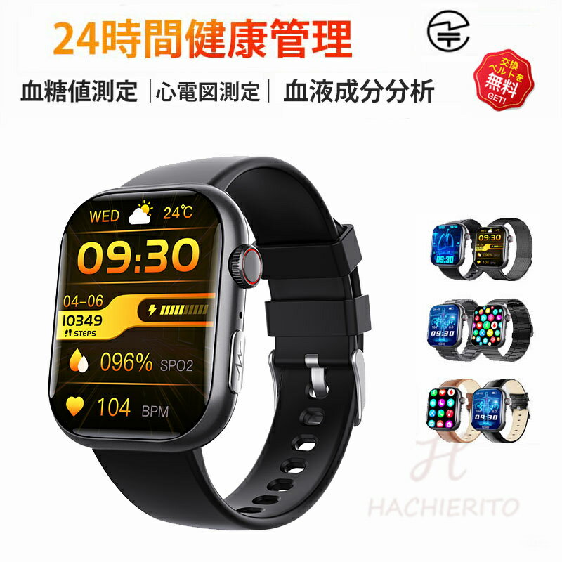 【即納可能】 スマートウォッチ 日本製 血圧 血糖測定 心電図ECG測定 日本製センサー 通話機能 健康管理 歩数記録 モニタリング 体温 血中酸素 心拍数 着信通知 2.10インチ大画面 IP67防水 iPhone Android LINE 日本語取説 高齢者 男女兼用腕時計 プレゼント