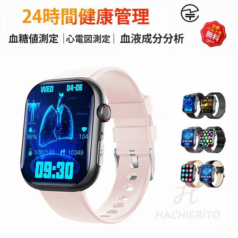 【即納可能】 スマートウォッチ 日本製 血圧 血糖測定 心電図ECG測定 日本製センサー 通話機能 健康管理 歩数記録 モニタリング 体温 血中酸素 心拍数 着信通知 2.10インチ大画面 IP67防水 iPhone Android LINE 日本語取説 高齢者 男女兼用腕時計 プレゼント