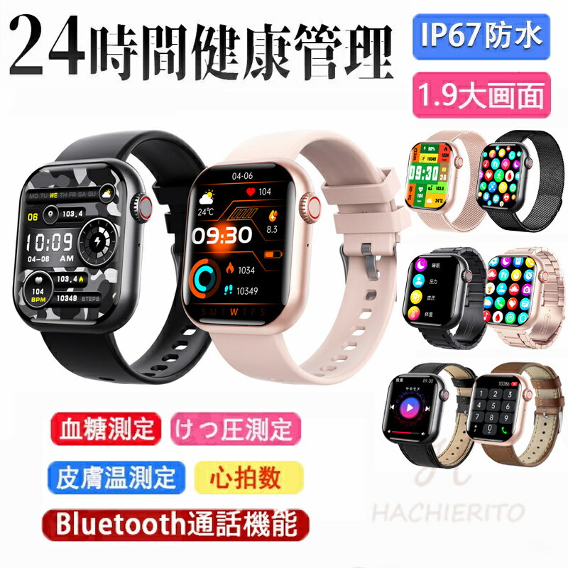 【工場直営★ 品質保証】 スマートウォッチ 血糖値 血圧測定 日本製センサー 皮膚温変動検知スマートウォッチ レディース 腕時計 血中酸素 1.91インチ 大画面 薄型 IP67防水 運動モード 心拍数着信通知 睡眠モード 天気予報 男女兼用 日本語 iPhone/Android対応