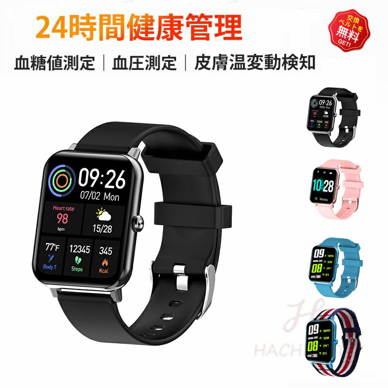 スマートウォッチ 血圧測定 心拍数 血中酸素 日本製センサー 皮膚温変動検知 カロリー 運動モード 睡眠検測 音楽制御 歩数計 1.69インチ 大画面 着信通知 IP67レベル 日本語対応 健康管理 天気予報 プレゼント ギフト iPhone/Android対応 母の日 クリスマス