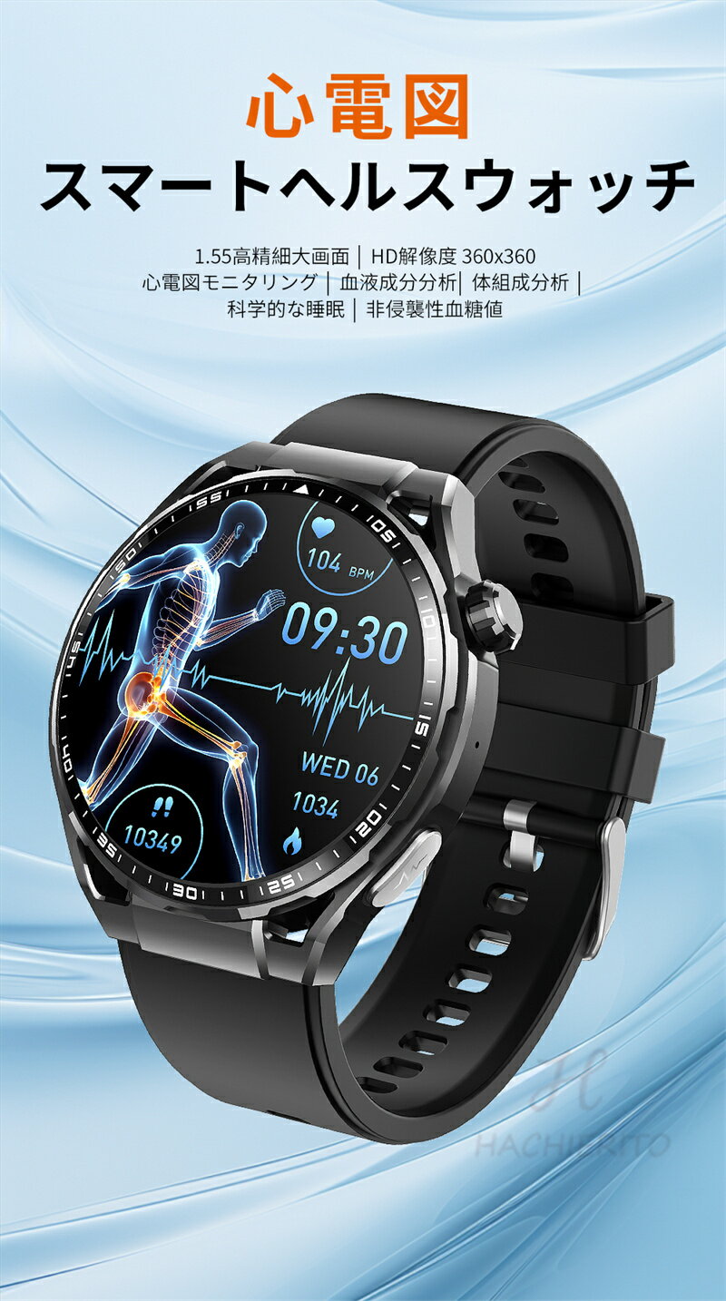 即納可能！ 品質保証 スマートウォッチ 血圧測定 尿酸値 血糖値測定 日本製 センサー スマートウォッチ 心電図 睡眠検測 音楽制御 1.55インチ 血中酸素 IP67レベル 日本語対応 プレゼント 24時間体温測定 音楽プレーヤー 高精度心拍数 通話機能 iPhone/Android対応 - Image 2