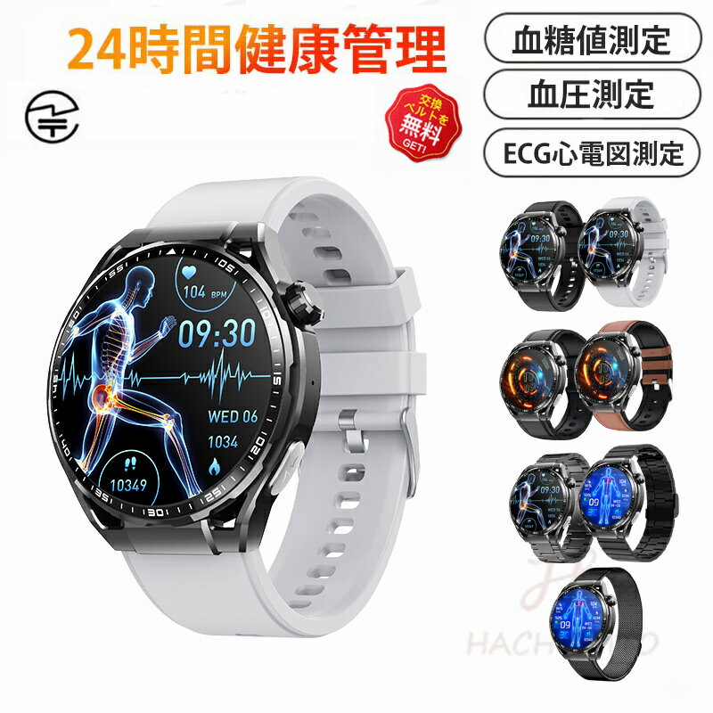 即納可能！ 品質保証 スマートウォッチ 血圧測定 尿酸値 血糖値測定 日本製 センサー スマートウォッチ 心電図 睡眠検測 音楽制御 1.55インチ 血中酸素 IP67レベル 日本語対応 プレゼント 24時間体温測定 音楽プレーヤー 高精度心拍数 通話機能 iPhone/Android対応