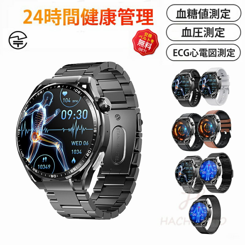 即納可能！ 品質保証 スマートウォッチ 血圧測定 尿酸値 血糖値測定 日本製 センサー スマートウォッチ 心電図 睡眠検測 音楽制御 1.55インチ 血中酸素 IP67レベル 日本語対応 プレゼント 24時間体温測定 音楽プレーヤー 高精度心拍数 通話機能 iPhone/Android対応