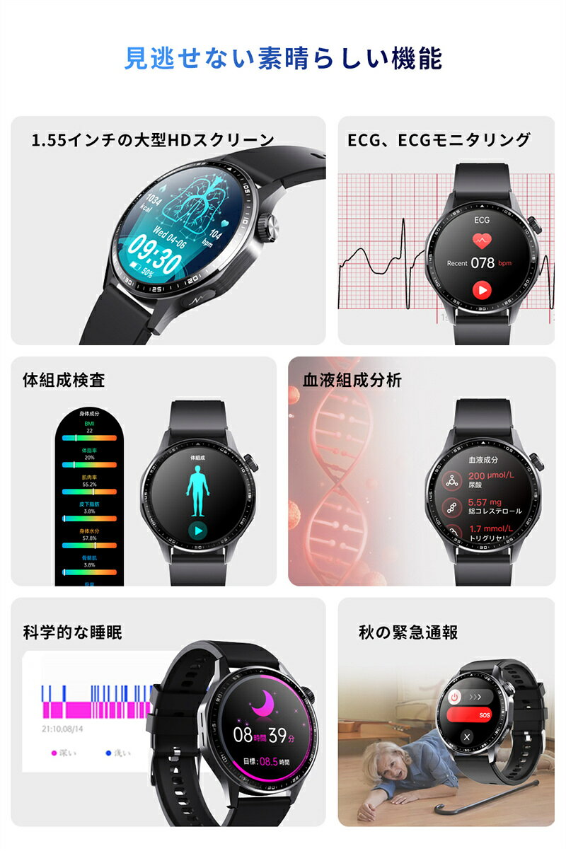 即納可能！ スマートウォッチ 日本製センサー 血圧 心拍数 血糖値 尿酸値 ECG心電図測定 血液組成分析 着信通知 HRV レポート 1.55インチ 血中酸素 睡眠検測 音楽制御 夏祭り プレゼント IP67防水 LINE Twitter SNS 日本語対応 iPhone/Android対応 高齢者