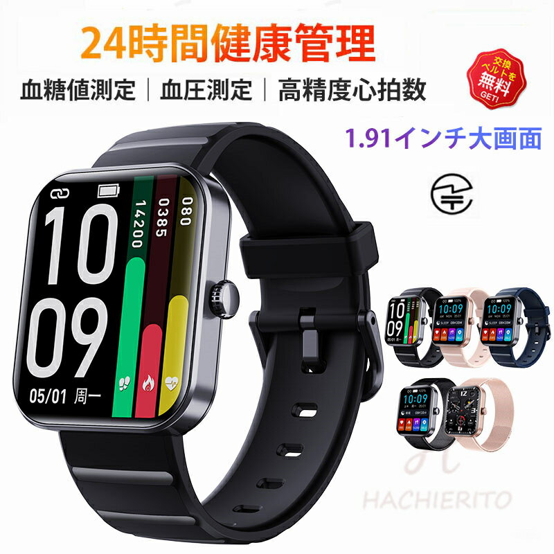【工場直営★ 品質保証】 スマートウォッチ 日本製センサー 血圧 心拍数 血糖値 スマートウォッチ 高精度心拍数 体温 着信通知 1.91インチ大画面 血中酸素 睡眠検測 音楽制御 夏祭り プレゼント IP67防水 LINE Twitter SNS 日本語対応 iPhone/Android対応 高齢者
