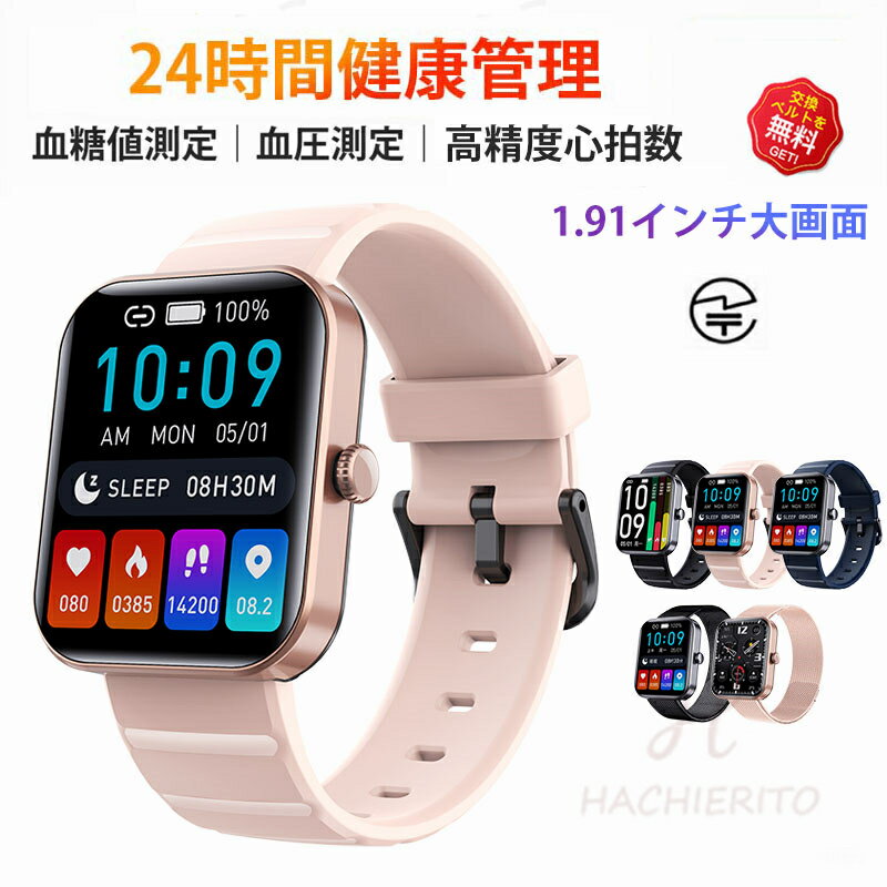 【工場直営★ 品質保証】 スマートウォッチ 日本製センサー 血圧 心拍数 血糖値 スマートウォッチ 高精度心拍数 体温 着信通知 1.91インチ大画面 血中酸素 睡眠検測 音楽制御 夏祭り プレゼント IP67防水 LINE Twitter SNS 日本語対応 iPhone/Android対応 高齢者
