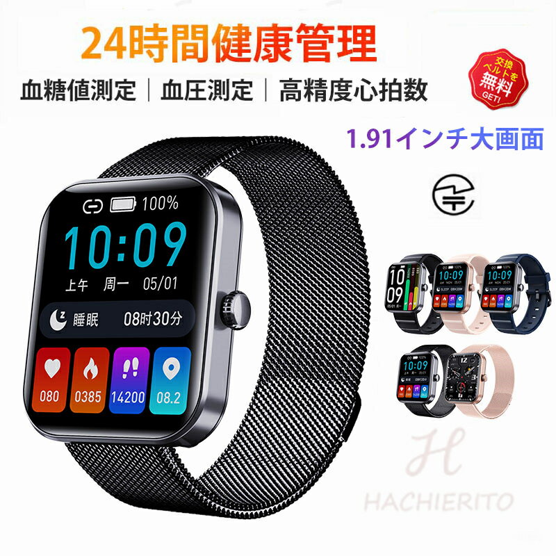 【工場直営★ 品質保証】 スマートウォッチ 日本製センサー 血圧 心拍数 血糖値 スマートウォッチ 高精度心拍数 体温 着信通知 1.91インチ大画面 血中酸素 睡眠検測 音楽制御 夏祭り プレゼント IP67防水 LINE Twitter SNS 日本語対応 iPhone/Android対応 高齢者
