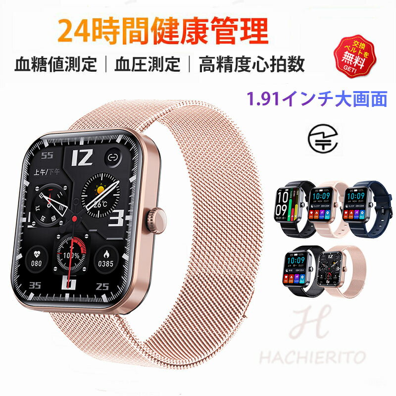 【工場直営★ 品質保証】 スマートウォッチ 日本製センサー 血圧 心拍数 血糖値 スマートウォッチ 高精度心拍数 体温 着信通知 1.91インチ大画面 血中酸素 睡眠検測 音楽制御 夏祭り プレゼント IP67防水 LINE Twitter SNS 日本語対応 iPhone/Android対応 高齢者