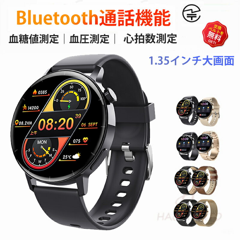 【工場直営★ 品質保証】 スマートウォッチ 血糖値 血圧測定 日本製センサー 音声通話機能付き 心拍 皮膚温変動検知 1.35大画面 音声アシスタント スマートウォッチ レディース レディース メンズ 腕時計 アラーム 運動モー 歩数計 IP67防水 iPhone/Android対応 日本語対応