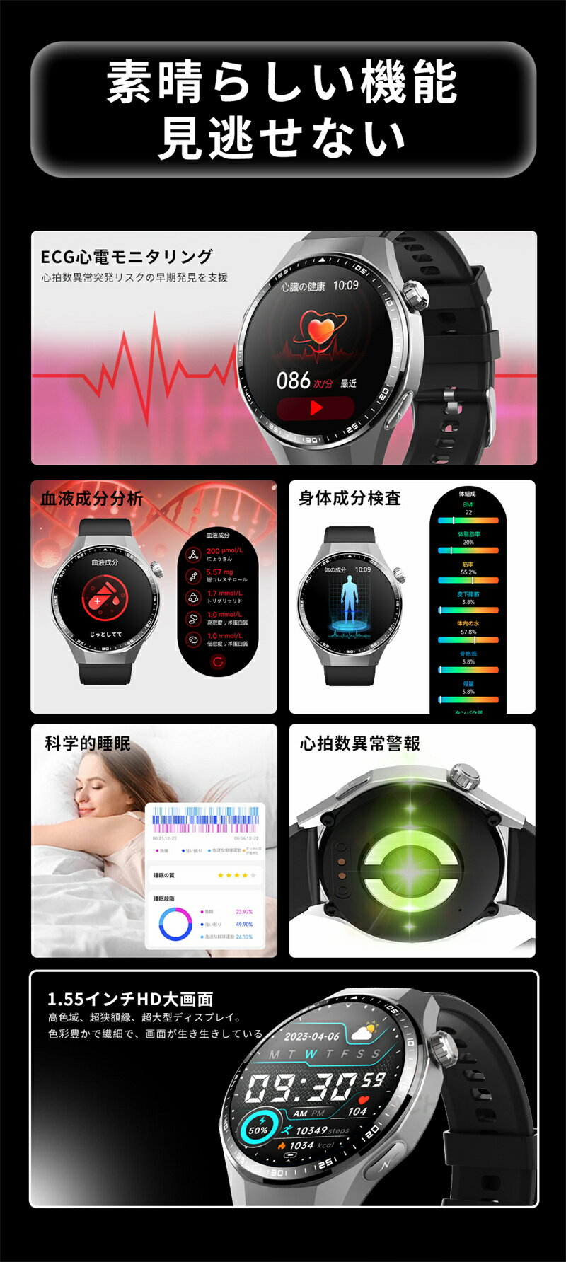 【2026年最新型】 スマートウォッチ 日本製 血圧 心拍数 血糖値 血中酸素 ECG心電図 血液組成 スマートウォッチ 日本製 センサー SOS機能転倒アラーム 皮膚温度測定 音楽制御 通話機能 1.55インチ 大画面 IP67レベル 日本語対応 クリスマス プレゼント iPhone/Android対応 - Image 3