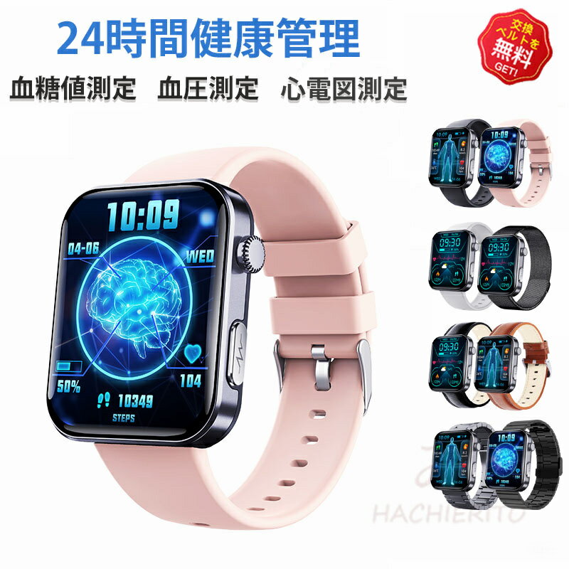 【即納可能】 スマートウォッチ 日本製センサー 血圧 心電図 血糖値 尿酸値 測定 睡眠検測 音楽制御 2.1インチ 血中酸素 IP67レベル 日本語対応 プレゼント 24時間体温測定 音楽プレーヤー 高精度心拍数 呼吸率 iPhone/Android対応 即納