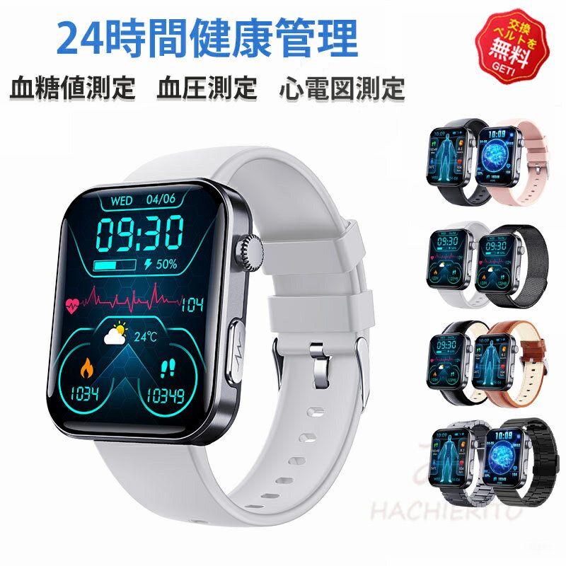 【即納可能】 スマートウォッチ 日本製センサー 血圧 心電図 血糖値 尿酸値 測定 睡眠検測 音楽制御 2.1インチ 血中酸素 IP67レベル 日本語対応 プレゼント 24時間体温測定 音楽プレーヤー 高精度心拍数 呼吸率 iPhone/Android対応 即納