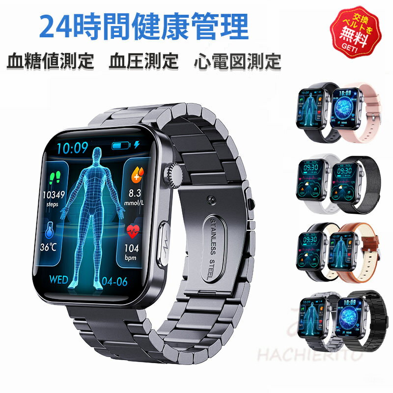 【即納可能】 スマートウォッチ 日本製センサー 血圧 心電図 血糖値 尿酸値 測定 睡眠検測 音楽制御 2.1インチ 血中酸素 IP67レベル 日本語対応 プレゼント 24時間体温測定 音楽プレーヤー 高精度心拍数 呼吸率 iPhone/Android対応 即納