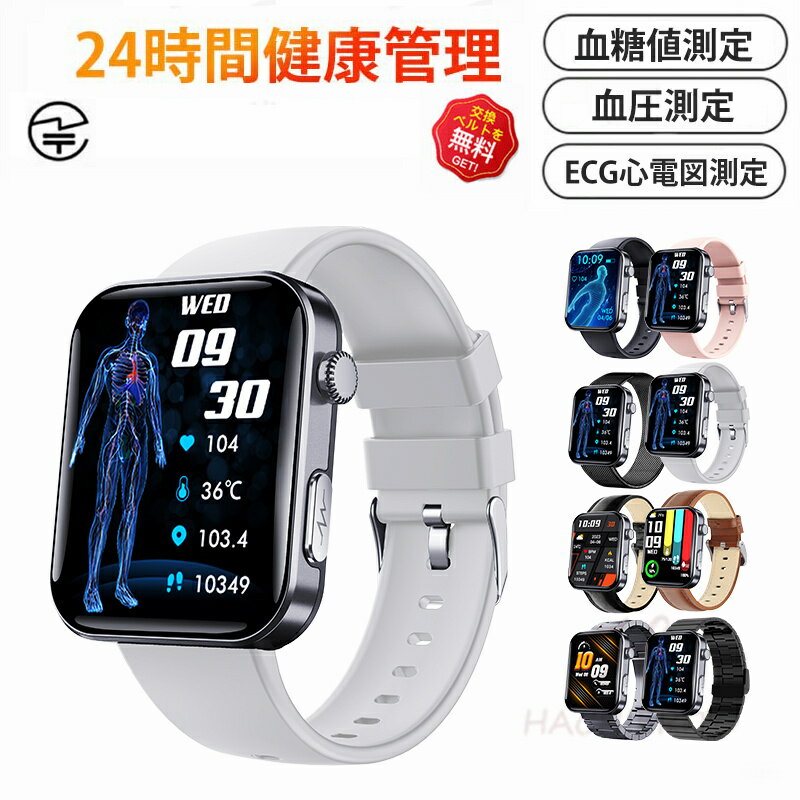 【工場直営★ 品質保証】 スマートウォッチ 血糖値 血圧測定 心拍数 血中酸素 日本製 センサー スマートウォッチ 転倒アラーム 皮膚温度測定 音楽制御 通話機能 2.01インチ 大画面 IP67レベル 日本語対応 プレゼント ギフト iPhone/Android対応 母の日 父の日 新作