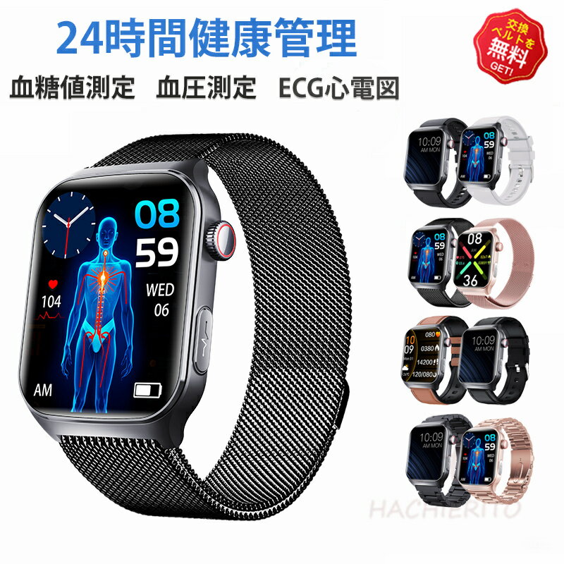 【2026年最新型】 スマートウォッチ 血糖値 血圧測定 心拍数 血中酸素 心電図 スマートウォッチ 日本製 センサー SOS機能 転倒アラーム 皮膚温度測定 音楽制御 通話機能 1.9インチ 大画面 IP67レベル 日本語対応 プレゼント ギフト iPhone/Android対応 クリスマス ギフト