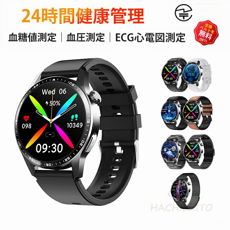 【工場直営★ 品質保証】 スマートウォッチ 血圧測定 尿酸値 血糖値測定 日本製センサー スマートウォッチ 心電図 睡眠検測 音楽制御 1.55インチ 血中酸素 IP67レベル 日本語対応 プレゼント 24時間体温測定 音楽プレーヤー 高精度心拍数 通話機能 iPhone/Android対応