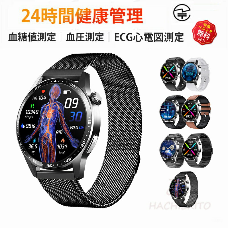 【工場直営★ 品質保証】 スマートウォッチ 血圧測定 尿酸値 血糖値測定 日本製センサー スマートウォッチ 心電図 睡眠検測 音楽制御 1.55インチ 血中酸素 IP67レベル 日本語対応 プレゼント 24時間体温測定 音楽プレーヤー 高精度心拍数 通話機能 iPhone/Android対応