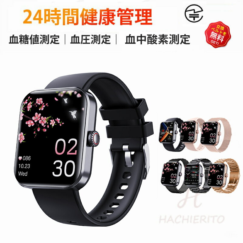 【工場直営★ 品質保証】 スマートウォッチ 血圧 血糖 睡眠検測 音楽制御 高精度心拍数 体温 着信通知 1.91インチ 血中酸素 睡眠 夏祭り プレゼント IP67防水 日本製 センサー ブレスレット LINE Twitter SNS 日本語対応 誕生日 母の日 プレゼント iPhone/Android対応
