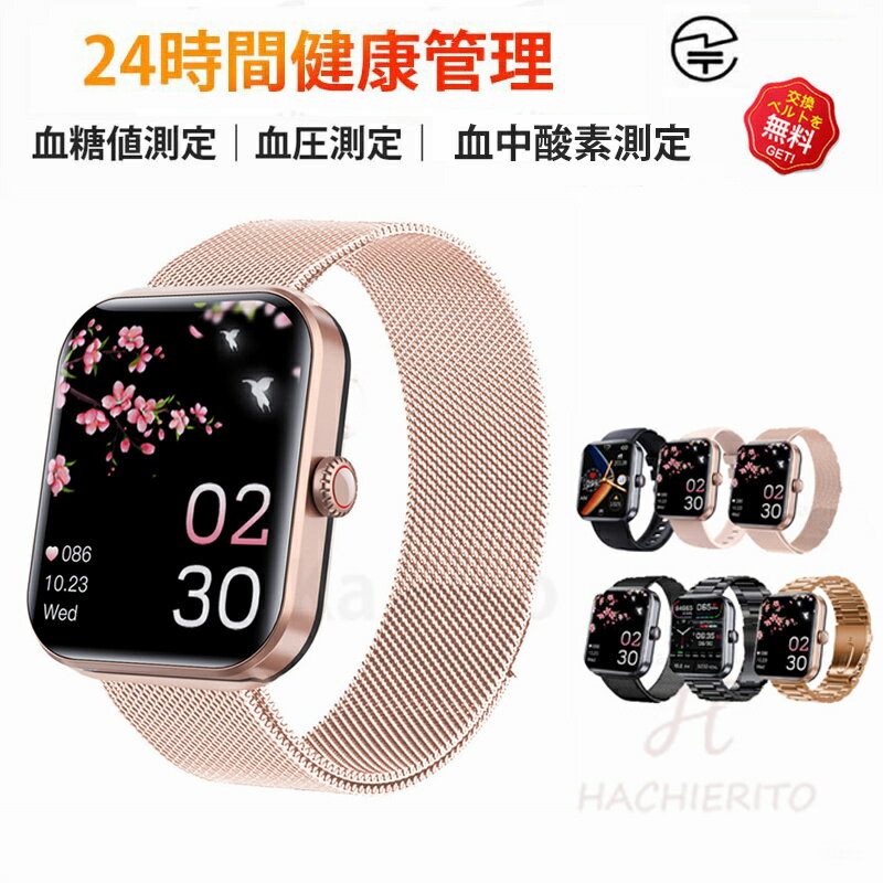 【即納可能】 スマートウォッチ 血圧 血糖測定 日本製センサー 睡眠検測 音楽制御 高精度 体温 着信通知 1.91インチ 血中酸素 IP67防水 ブレスレット LINE Twitter SNS 日本語対応 プレゼント iPhone/Android対応 レディース メンズ 腕時計 夏祭り プレゼント