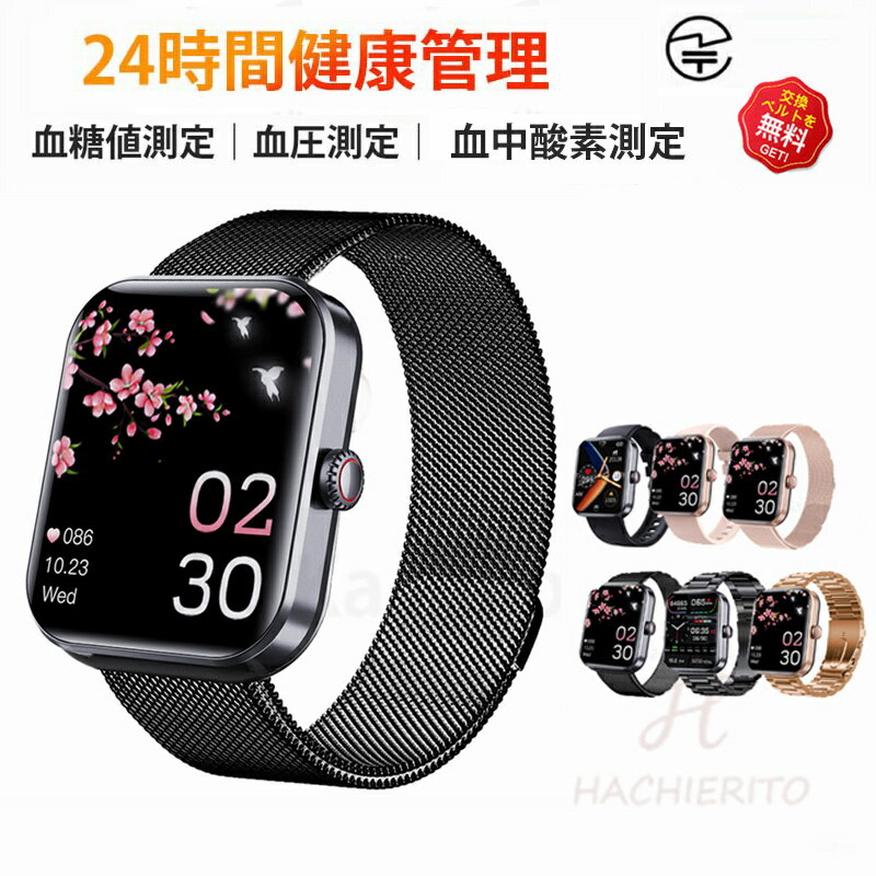 【工場直営★ 品質保証】 スマートウォッチ 血圧 血糖 睡眠検測 音楽制御 高精度心拍数 体温 着信通知 1.91インチ 血中酸素 睡眠 夏祭り プレゼント IP67防水 日本製 センサー ブレスレット LINE Twitter SNS 日本語対応 誕生日 母の日 プレゼント iPhone/Android対応