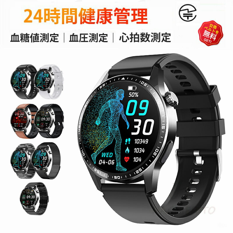 【工場直営★ 品質保証】 スマートウォッチ 血糖値 血圧測定 心拍数 血中酸素 日本製 センサー スマートウォッチ SOS緊急コール 皮膚温度測定 音楽制御 通話機能 1.55インチ IP67レベル 日本語対応 プレゼント ギフト 音楽プレーヤー iPhone/Android対応 お正月