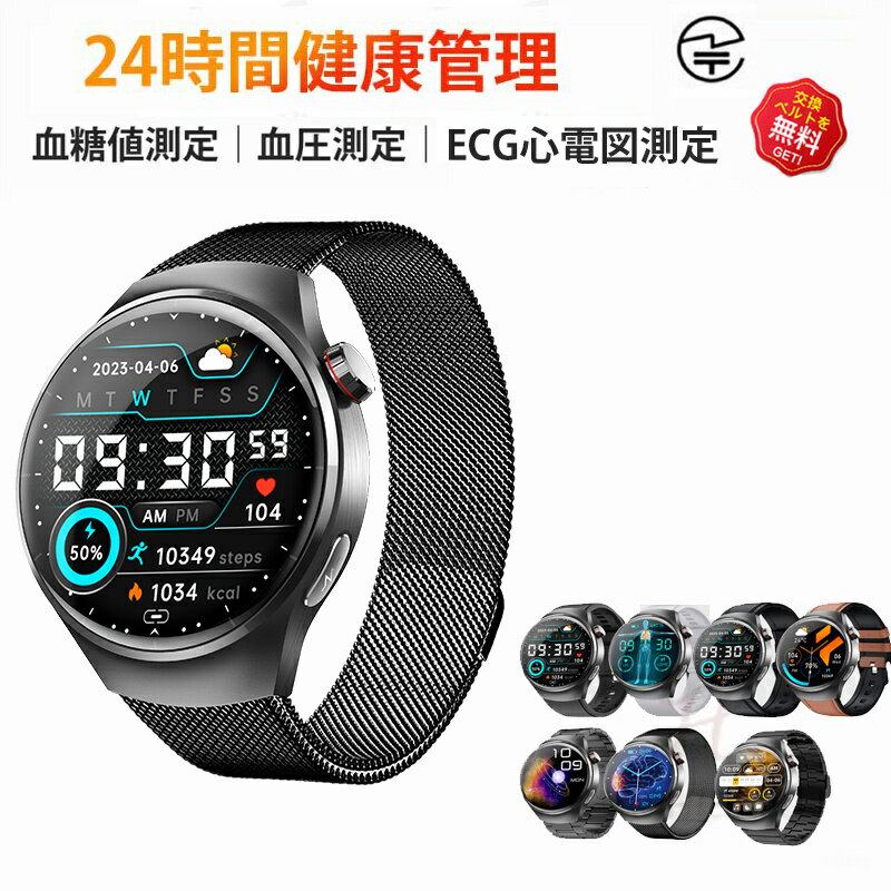 【工場直営★ 品質保証】 スマートウォッチ 血糖値 血圧測定 心拍数 血中酸素 日本製 センサー スマートウォッチ SOS緊急コール 皮膚温度測定 音楽制御 通話機能 1.55インチ IP67レベル 日本語対応 プレゼント ギフト 音楽プレーヤー iPhone/Android対応 お正月