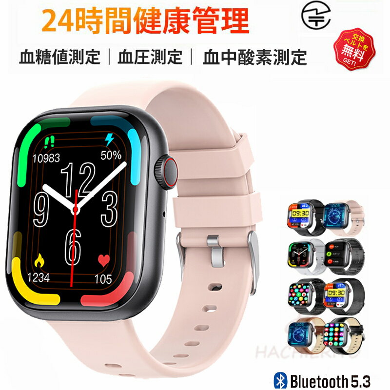 スマートウォッチ 血圧測定 血糖値測定 日本製センサー 心拍数 スマートウォッチ 血糖値 血中酸素 血糖値測定スマートウォッチ 2.10インチ 大画面 IP67防水 運動モード 歩数計 着信通知 睡眠モード 日本語 iPhone/Android対応 睡眠測定 呼吸トレーニング 天気表示