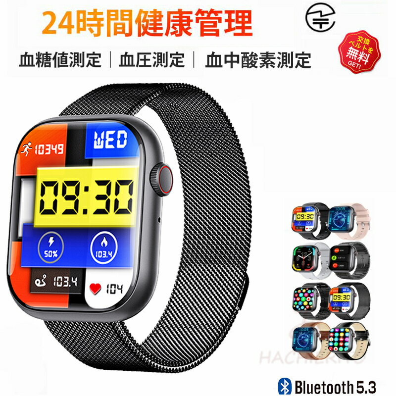 スマートウォッチ 血圧測定 血糖値測定 日本製センサー 心拍数 スマートウォッチ 血糖値 血中酸素 血糖値測定スマートウォッチ 2.10インチ 大画面 IP67防水 運動モード 歩数計 着信通知 睡眠モード 日本語 iPhone/Android対応 睡眠測定 呼吸トレーニング 天気表示