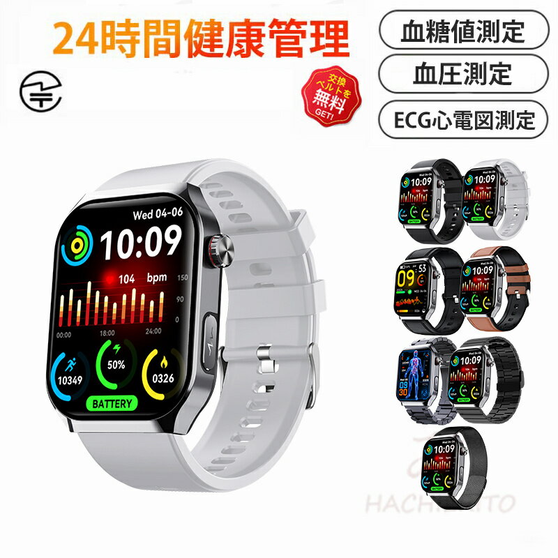 即納可能！ スマートウォッチ 血糖値 血圧測定 心拍数 血中酸素 日本製センサー スマートウォッチ SOS緊急電話 転倒アラーム 皮膚温度測定 音楽制御 通話機能 2.01インチ 大画面 IP67レベル 日本語対応 プレゼント ギフト iPhone/Android対応 クリスマス