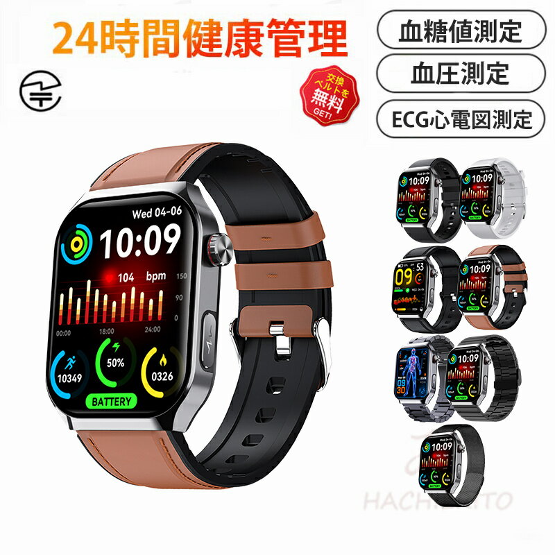 【即納可能】 スマートウォッチ 血糖値 血圧測定 心拍数 血中酸素 日本製センサー スマートウォッチ SOS緊急電話 転倒アラーム 皮膚温度測定 音楽制御 通話機能 2.01インチ 大画面 IP67レベル 日本語対応 プレゼント ギフト iPhone/Android対応 母の日 ギフト