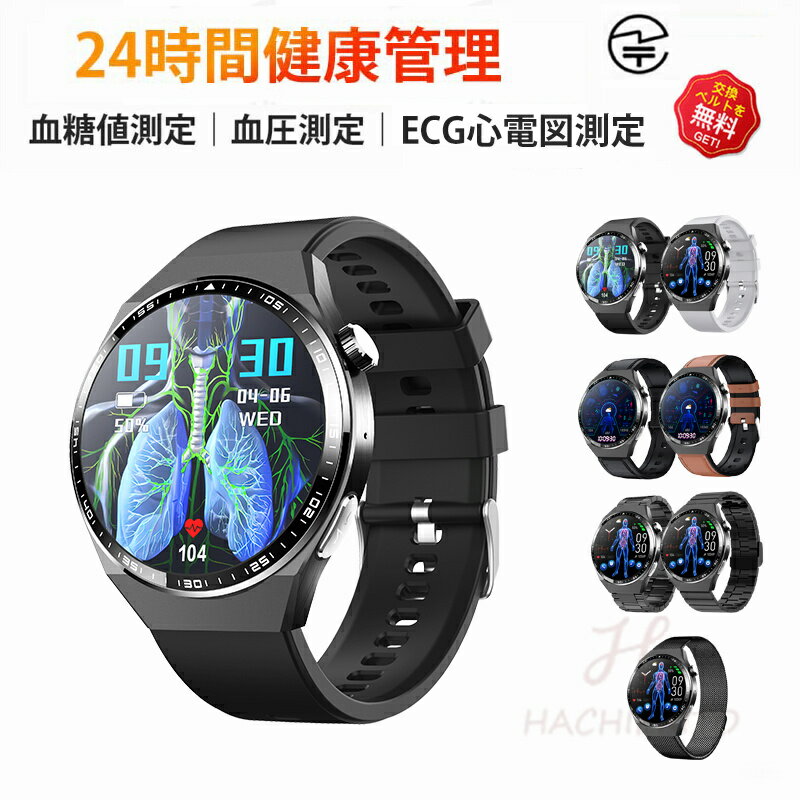 【工場直営★ 品質保証】 スマートウォッチ 血糖値 血圧測定 心拍数 日本製 センサー スマートウォッチ SOSアラーム 転倒アラーム 24時間皮膚温度測定 睡眠検測 音楽制御 1.55インチ IP67レベル 日本語対応 プレゼント 音楽プレーヤー iPhone/Android対応 敬老の日 お正月
