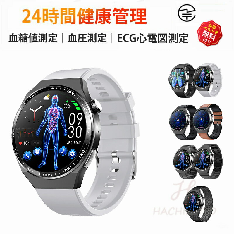 【工場直営★ 品質保証】 スマートウォッチ 血糖値 血圧測定 心拍数 日本製 センサー スマートウォッチ SOSアラーム 転倒アラーム 24時間皮膚温度測定 睡眠検測 音楽制御 1.55インチ IP67レベル 日本語対応 プレゼント 音楽プレーヤー iPhone/Android対応 敬老の日 お正月