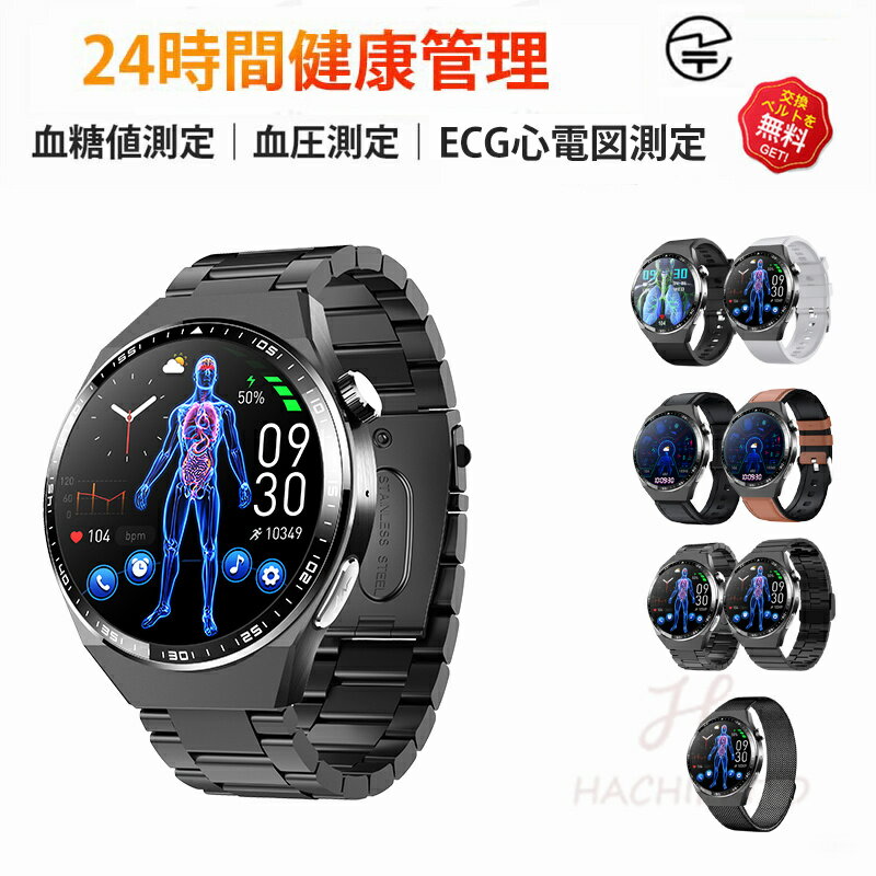 【工場直営★ 品質保証】 スマートウォッチ 血糖値 血圧測定 心拍数 日本製 センサー スマートウォッチ SOSアラーム 転倒アラーム 24時間皮膚温度測定 睡眠検測 音楽制御 1.55インチ IP67レベル 日本語対応 プレゼント 音楽プレーヤー iPhone/Android対応 敬老の日 お正月