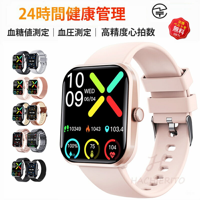 即納可能！ スマートウォッチ 日本製 血圧 心拍数 血糖値 センサー レディース 1.91インチ 血中酸素 睡眠 IP67防水 iPhone/Android対応 日本語対応 プレゼント 24時間体温測定 音楽プレーヤー 高精度心拍数 睡眠検測 呼吸率 日本語説明書 ギフト