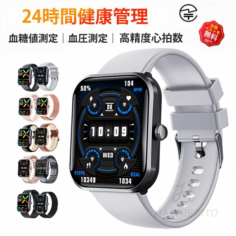 即納可能！ スマートウォッチ 日本製 血圧 心拍数 血糖値 センサー レディース 1.91インチ 血中酸素 睡眠 IP67防水 iPhone/Android対応 日本語対応 プレゼント 24時間体温測定 音楽プレーヤー 高精度心拍数 睡眠検測 呼吸率 日本語説明書 ギフト