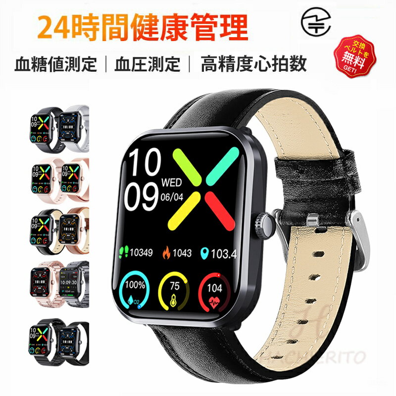 即納可能！ スマートウォッチ 日本製 血圧 心拍数 血糖値 センサー レディース 1.91インチ 血中酸素 睡眠 IP67防水 iPhone/Android対応 日本語対応 プレゼント 24時間体温測定 音楽プレーヤー 高精度心拍数 睡眠検測 呼吸率 日本語説明書 ギフト