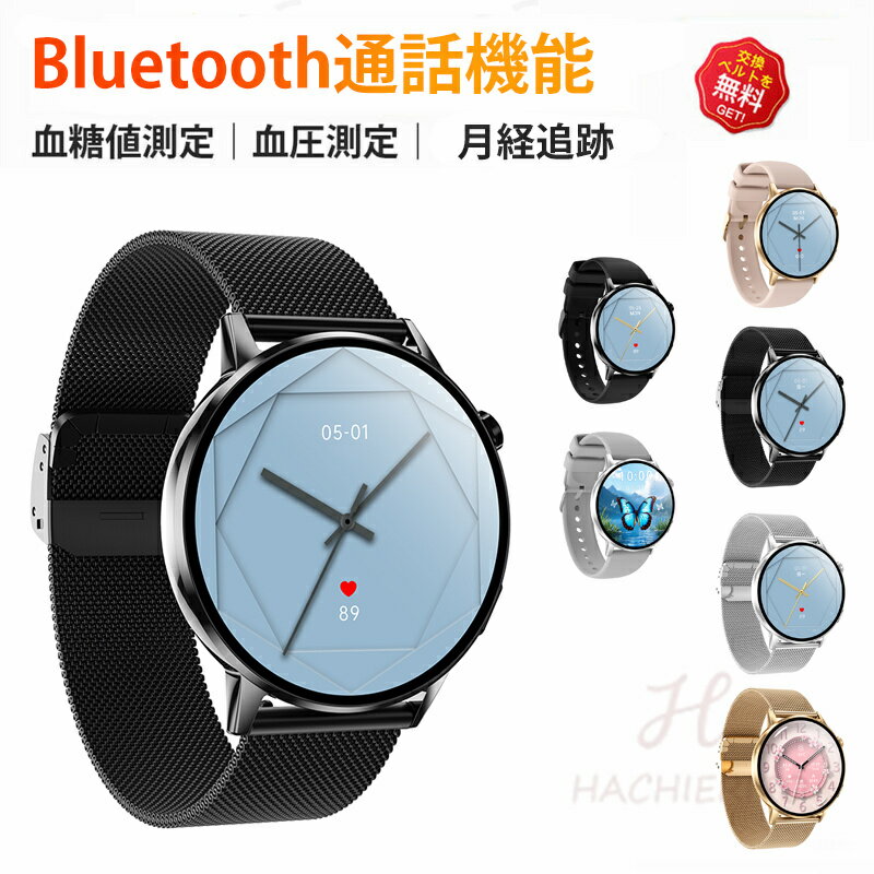 スマートウォッチ レディース 日本製 小さ目 血圧 心拍 血糖値 心拍数 スマートウォッチ 通話機能 月経追跡 カロリー ストレス測定 睡眠検測 音楽制御 歩数計 1.32インチ 大画面 IP68レベル 日本語対応 懐中電灯 プレゼント ギフト iPhone/Android対応 母の日 クリスマス