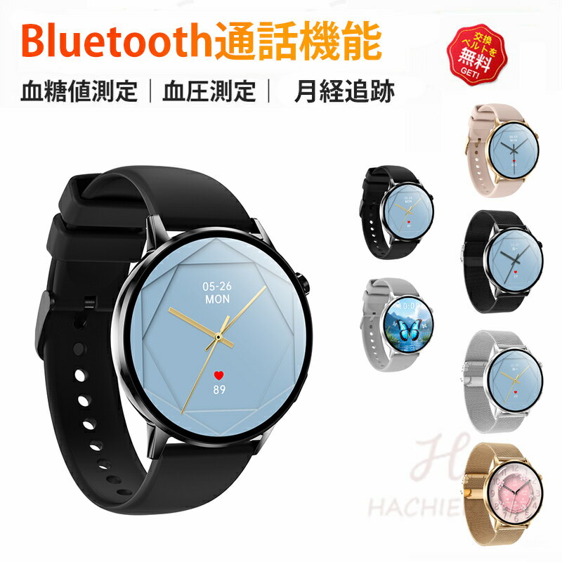 スマートウォッチ レディース 日本製 小さ目 血圧 心拍 血糖値 心拍数 スマートウォッチ 通話機能 月経追跡 カロリー ストレス測定 睡眠検測 音楽制御 歩数計 1.32インチ 大画面 IP68レベル 日本語対応 懐中電灯 プレゼント ギフト iPhone/Android対応 母の日 クリスマス