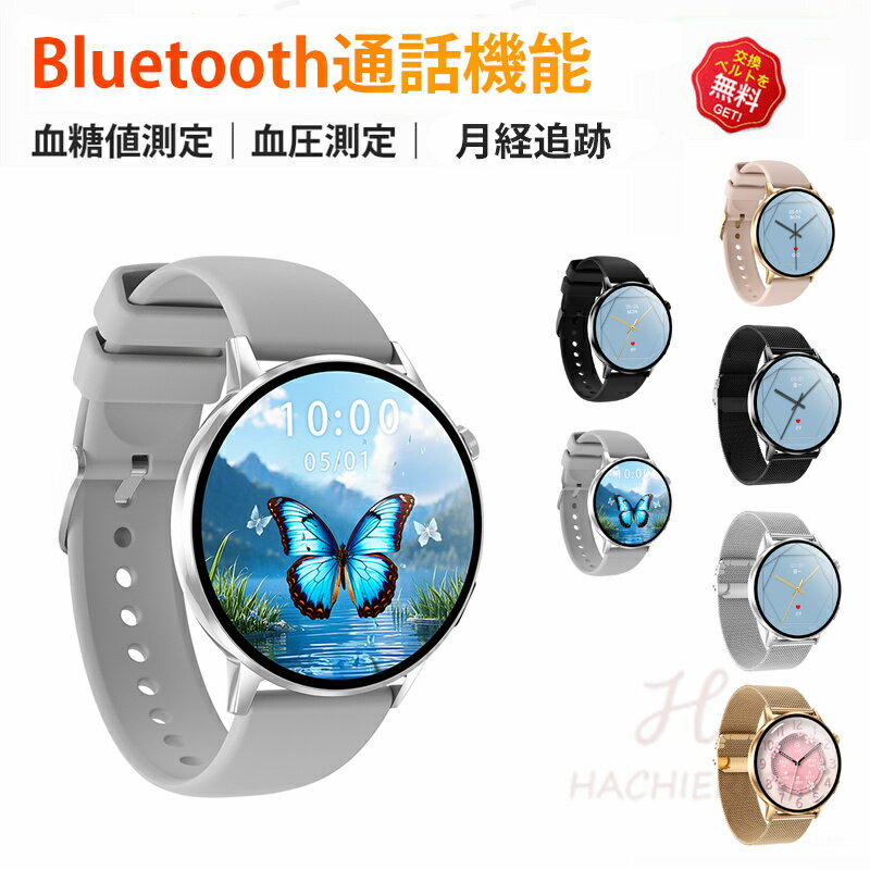 スマートウォッチ レディース 日本製 小さ目 血圧 心拍 血糖値 心拍数 スマートウォッチ 通話機能 月経追跡 カロリー ストレス測定 睡眠検測 音楽制御 歩数計 1.32インチ 大画面 IP68レベル 日本語対応 懐中電灯 プレゼント ギフト iPhone/Android対応 母の日 クリスマス